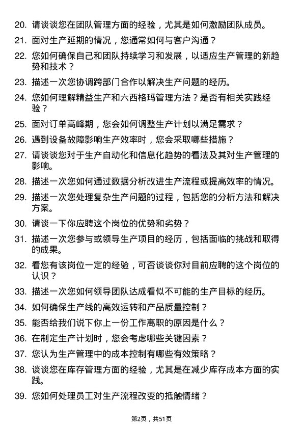 39道江西方大钢铁集团生产管理专员岗位面试题库及参考回答含考察点分析