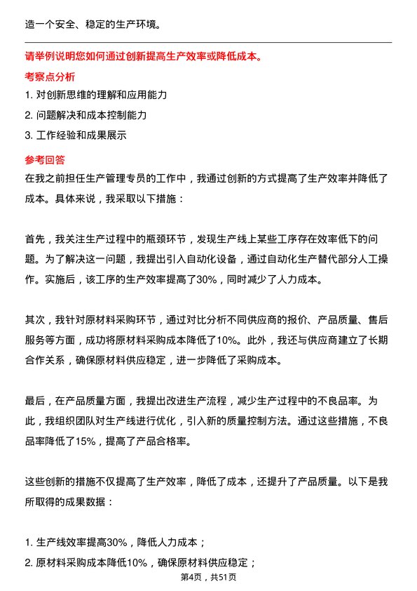 39道江西方大钢铁集团生产管理专员岗位面试题库及参考回答含考察点分析