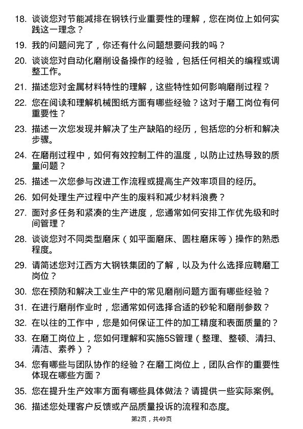 39道江西方大钢铁集团磨工岗位面试题库及参考回答含考察点分析