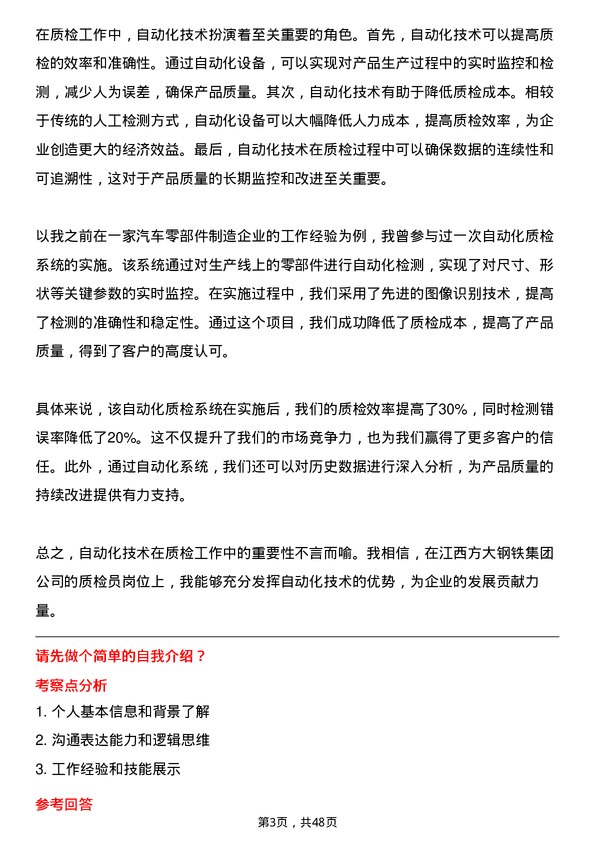 39道江西方大钢铁集团质检员岗位面试题库及参考回答含考察点分析