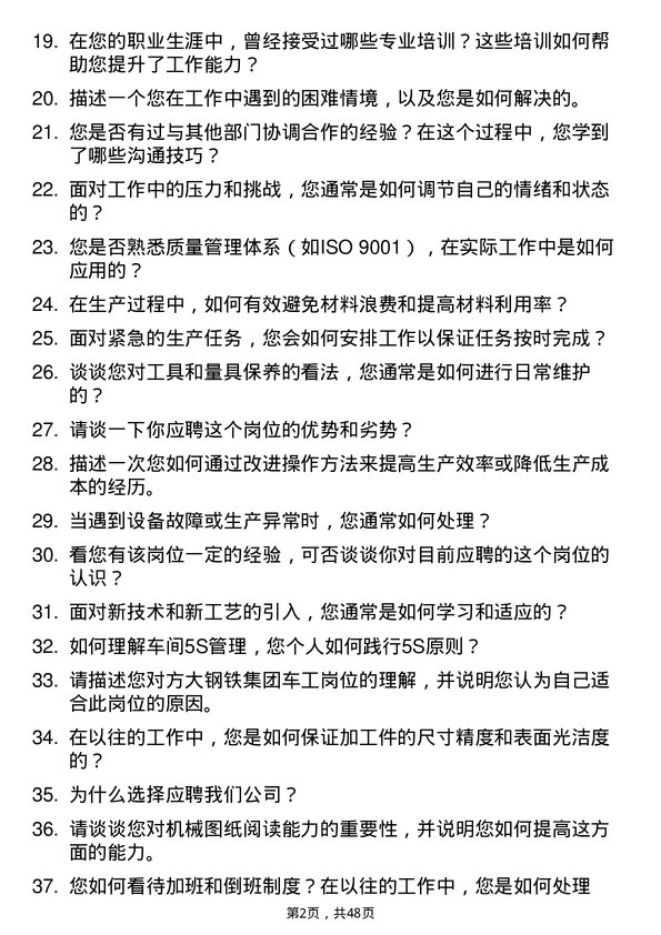 39道江西方大钢铁集团车工岗位面试题库及参考回答含考察点分析