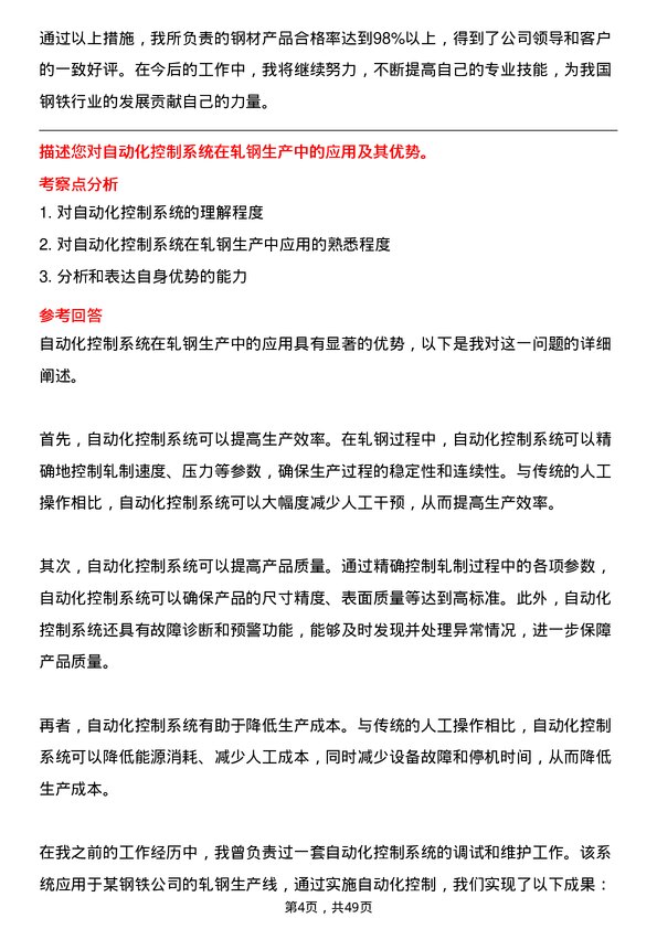 39道江西方大钢铁集团轧钢工岗位面试题库及参考回答含考察点分析