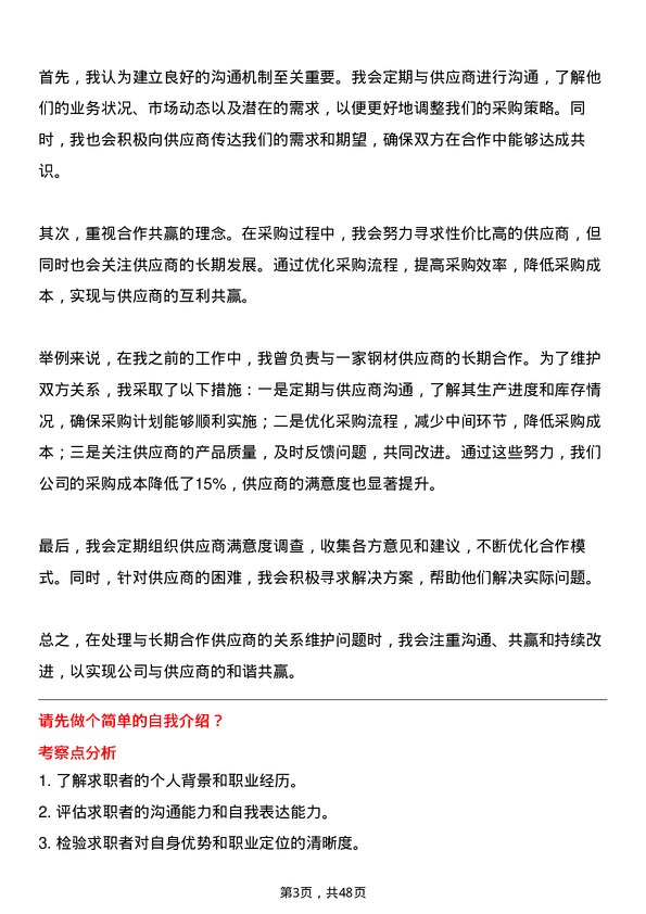 39道江西方大钢铁集团采购专员岗位面试题库及参考回答含考察点分析