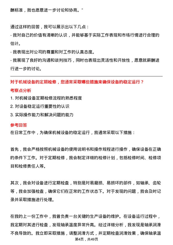 39道江西方大钢铁集团钳工岗位面试题库及参考回答含考察点分析