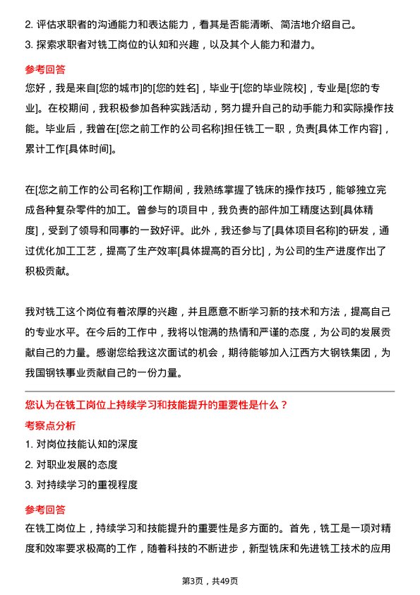 39道江西方大钢铁集团铣工岗位面试题库及参考回答含考察点分析