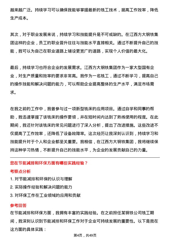 39道江西方大钢铁集团铣工岗位面试题库及参考回答含考察点分析