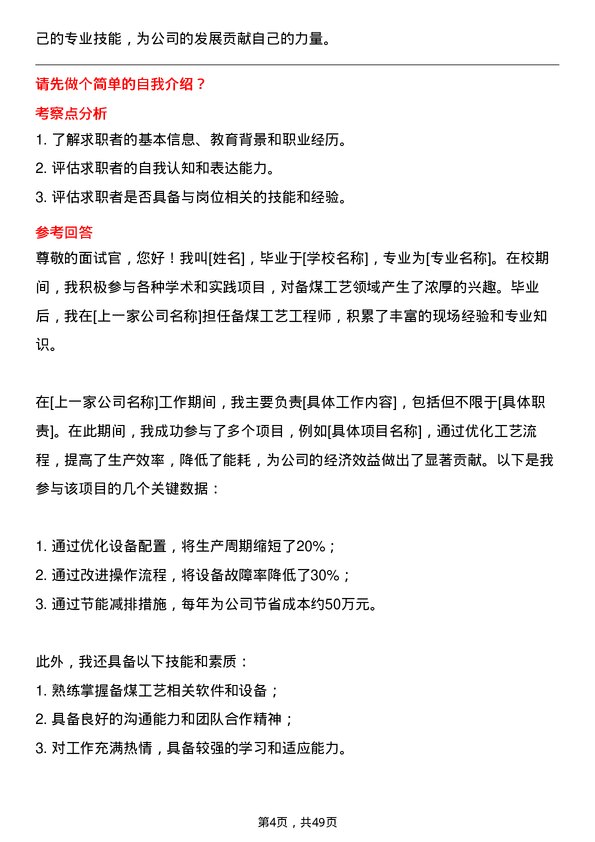 39道河北太行钢铁集团备煤工艺工程师岗位面试题库及参考回答含考察点分析