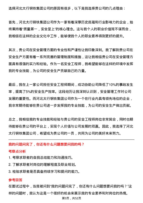 39道河北太行钢铁集团安全工程师岗位面试题库及参考回答含考察点分析