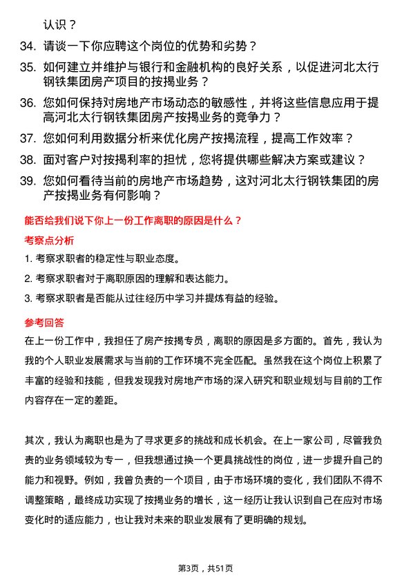 39道河北太行钢铁集团房产按揭专员岗位面试题库及参考回答含考察点分析