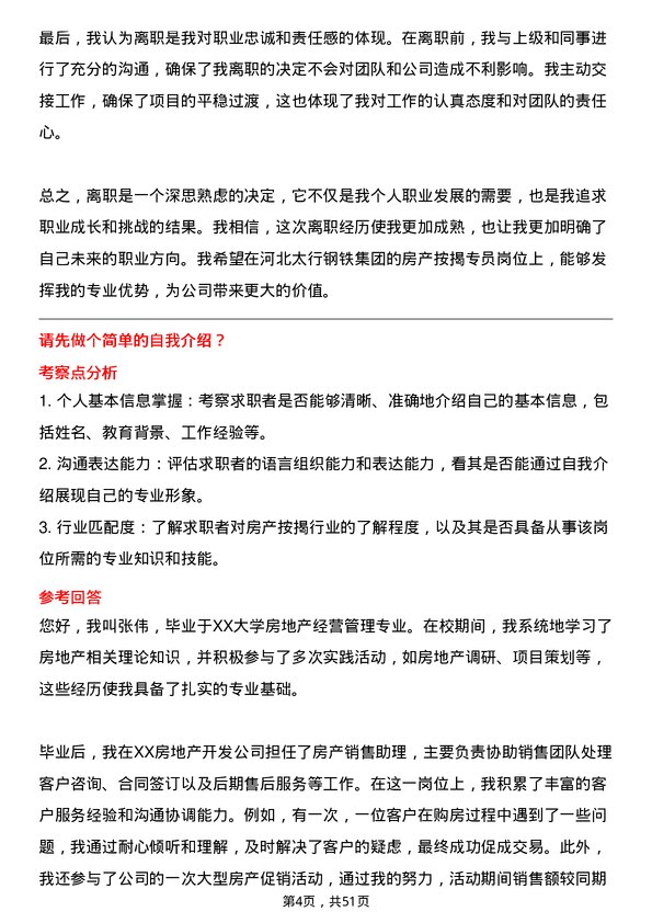 39道河北太行钢铁集团房产按揭专员岗位面试题库及参考回答含考察点分析