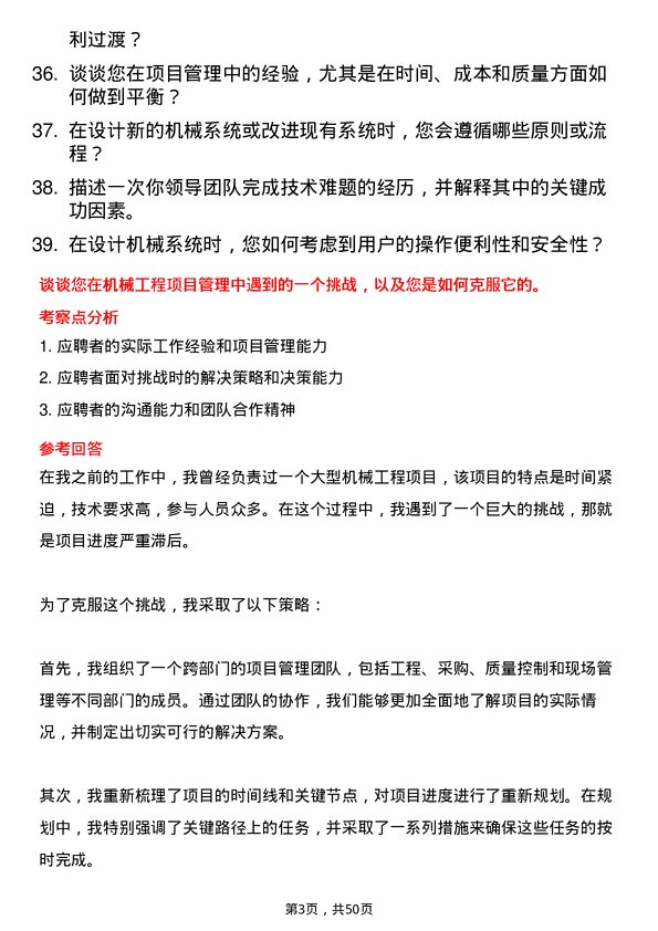 39道河北太行钢铁集团机械工程师岗位面试题库及参考回答含考察点分析