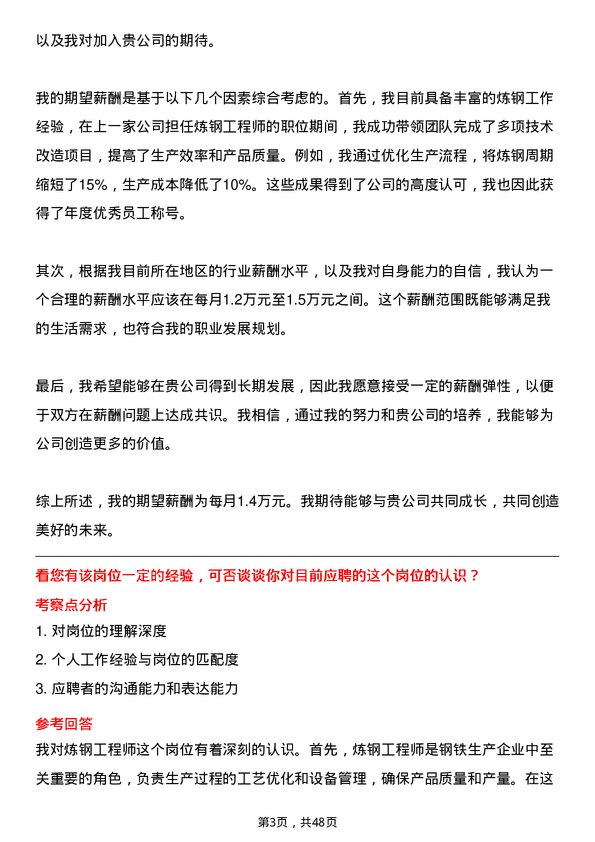 39道河北太行钢铁集团炼钢工程师岗位面试题库及参考回答含考察点分析