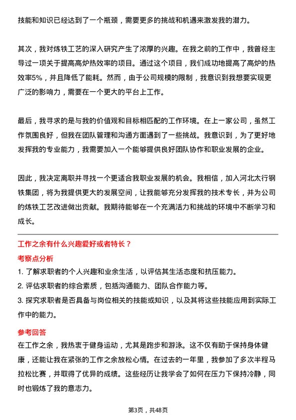 39道河北太行钢铁集团炼铁工程师岗位面试题库及参考回答含考察点分析