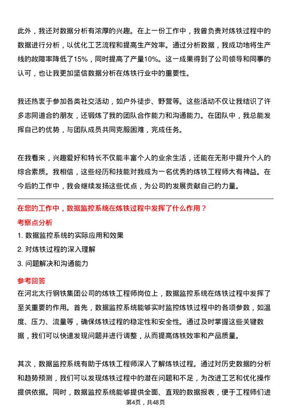 39道河北太行钢铁集团炼铁工程师岗位面试题库及参考回答含考察点分析