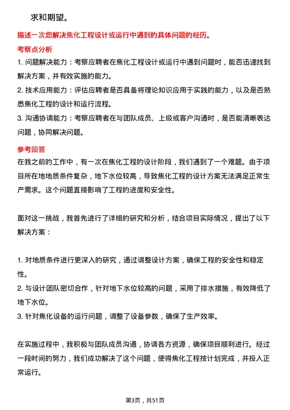 39道河北太行钢铁集团焦化专业设计工程师岗位面试题库及参考回答含考察点分析