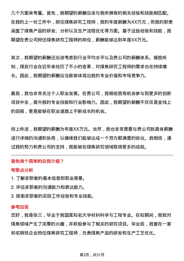 39道河北太行钢铁集团煤焦研究工程师岗位面试题库及参考回答含考察点分析