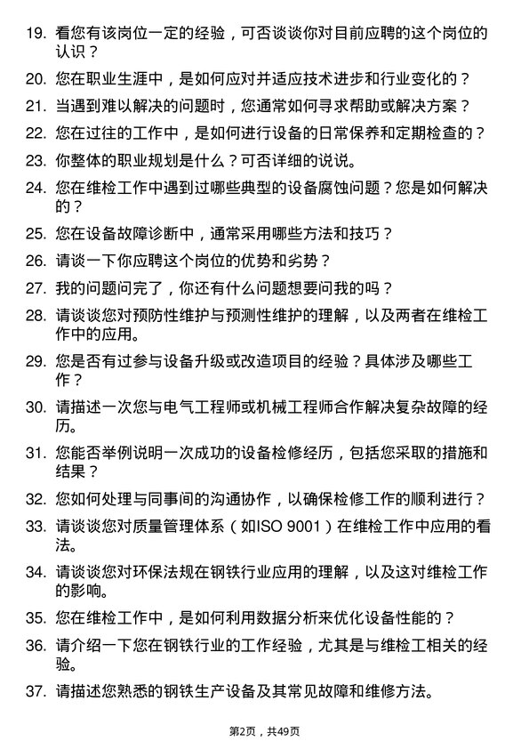 39道河北太行钢铁集团维检工岗位面试题库及参考回答含考察点分析