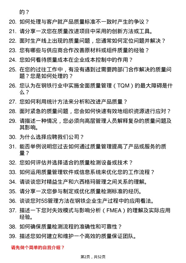 39道河北太行钢铁集团质量工程师岗位面试题库及参考回答含考察点分析