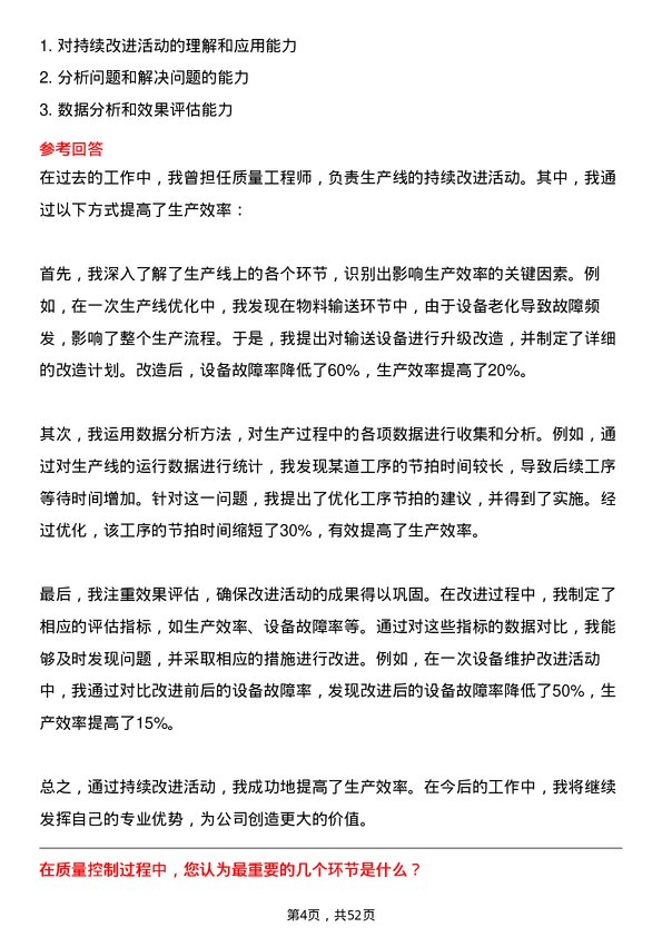 39道河北太行钢铁集团质量工程师岗位面试题库及参考回答含考察点分析