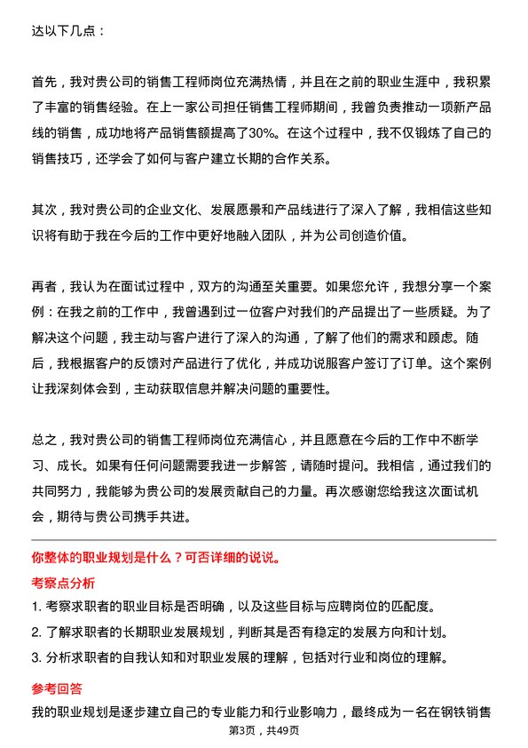 39道河北太行钢铁集团销售工程师岗位面试题库及参考回答含考察点分析