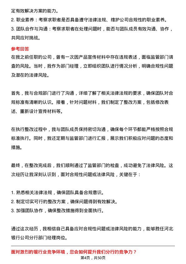 39道河北银行分行部门经理岗位面试题库及参考回答含考察点分析