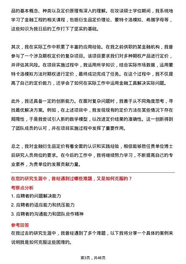 39道河北银行博士后研究人员岗位面试题库及参考回答含考察点分析