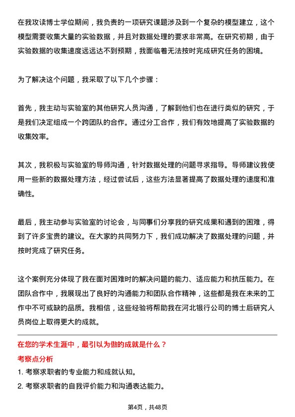 39道河北银行博士后研究人员岗位面试题库及参考回答含考察点分析