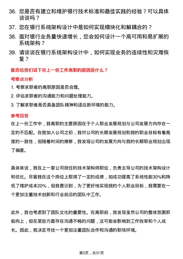 39道河北银行总架构师岗位面试题库及参考回答含考察点分析