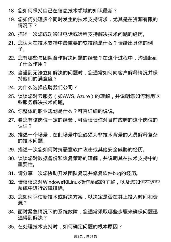 39道河北银行技术支持工程师岗位面试题库及参考回答含考察点分析