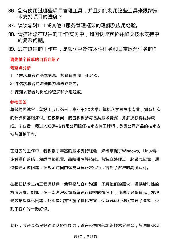 39道河北银行技术支持工程师岗位面试题库及参考回答含考察点分析