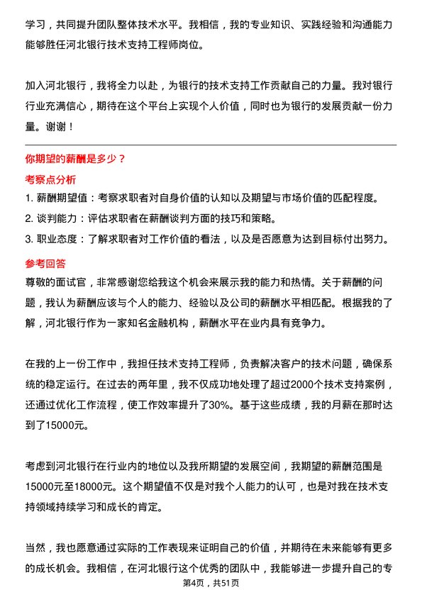 39道河北银行技术支持工程师岗位面试题库及参考回答含考察点分析