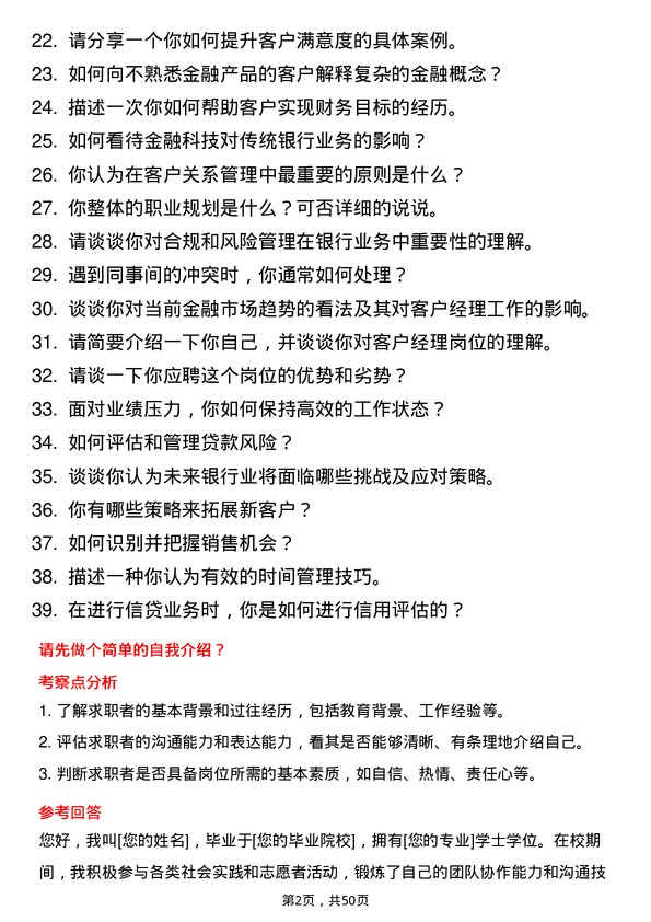 39道河北银行支行客户经理岗位面试题库及参考回答含考察点分析