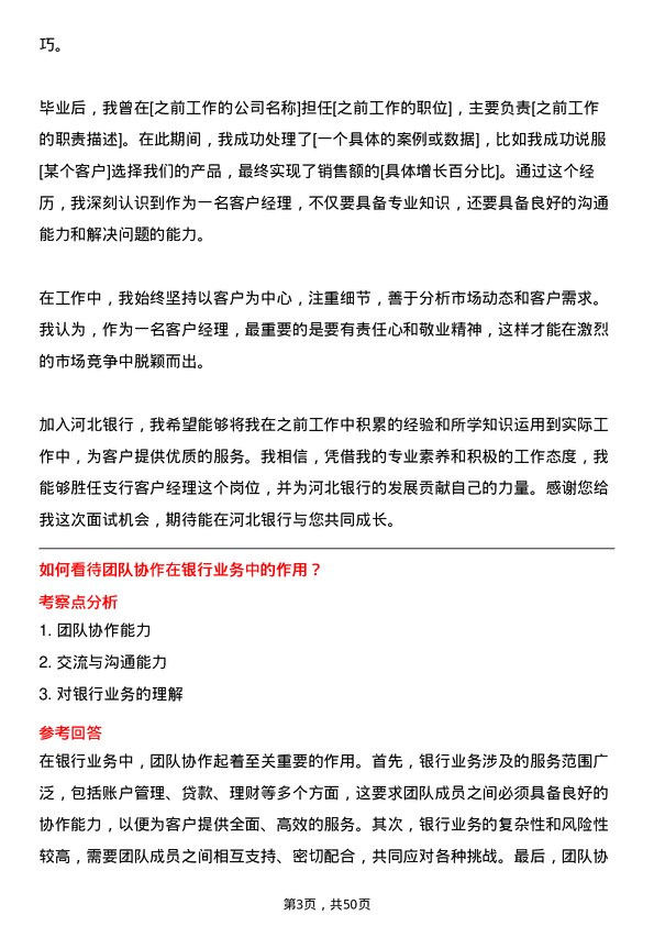 39道河北银行支行客户经理岗位面试题库及参考回答含考察点分析