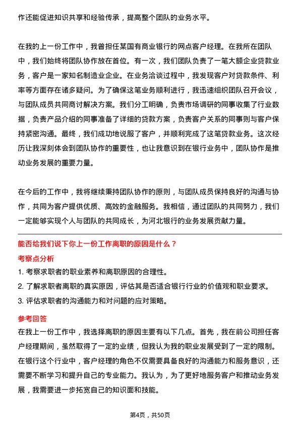 39道河北银行支行客户经理岗位面试题库及参考回答含考察点分析