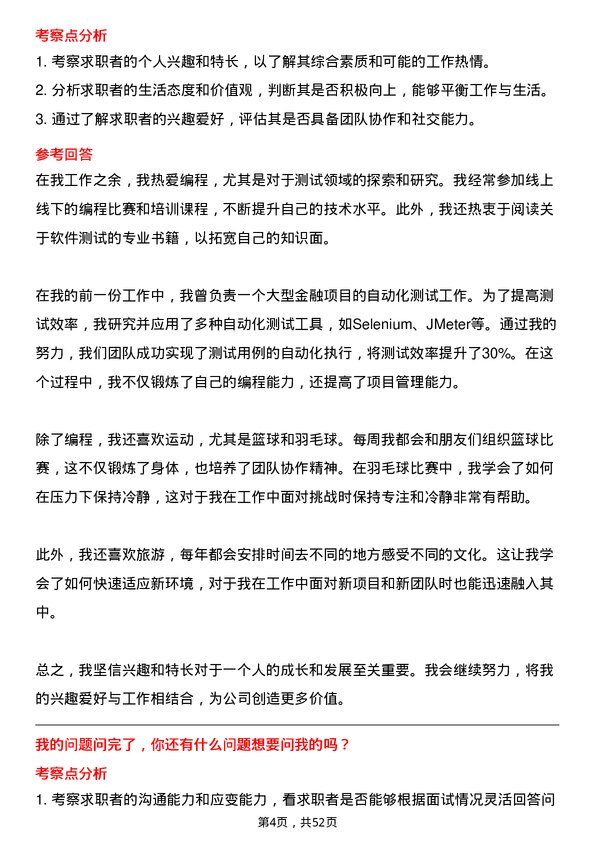 39道河北银行测试工程师岗位面试题库及参考回答含考察点分析