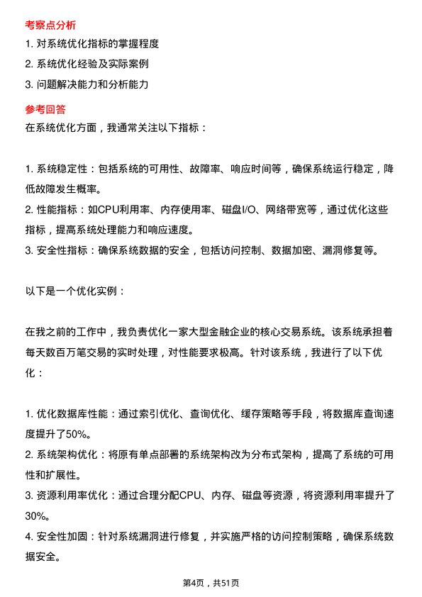 39道河北银行系统运维工程师岗位面试题库及参考回答含考察点分析