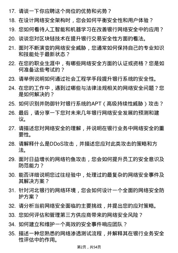 39道河北银行网络安全工程师岗位面试题库及参考回答含考察点分析