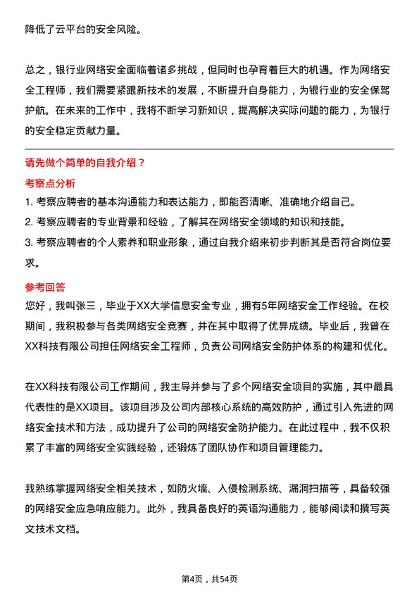 39道河北银行网络安全工程师岗位面试题库及参考回答含考察点分析