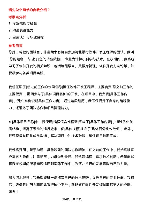 39道河北银行软件开发工程师岗位面试题库及参考回答含考察点分析