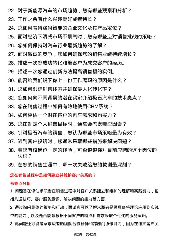 39道洛轲智能极石汽车销售产品专家岗位面试题库及参考回答含考察点分析