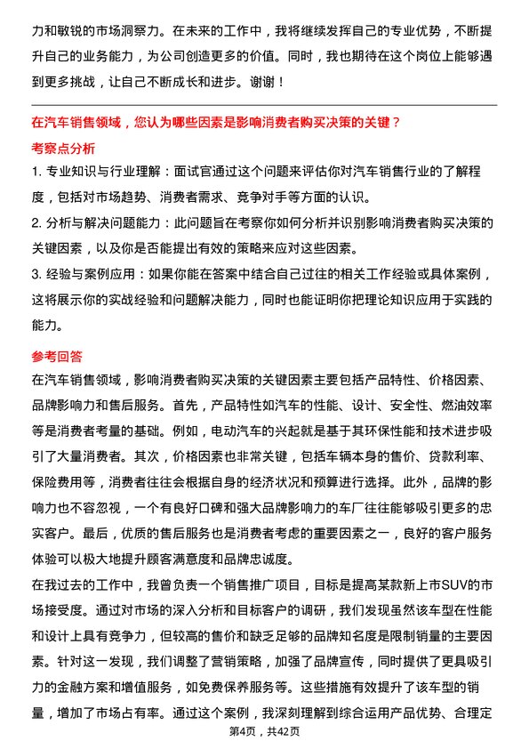 39道洛轲智能汽车销售产品专家（上海区域）岗位面试题库及参考回答含考察点分析