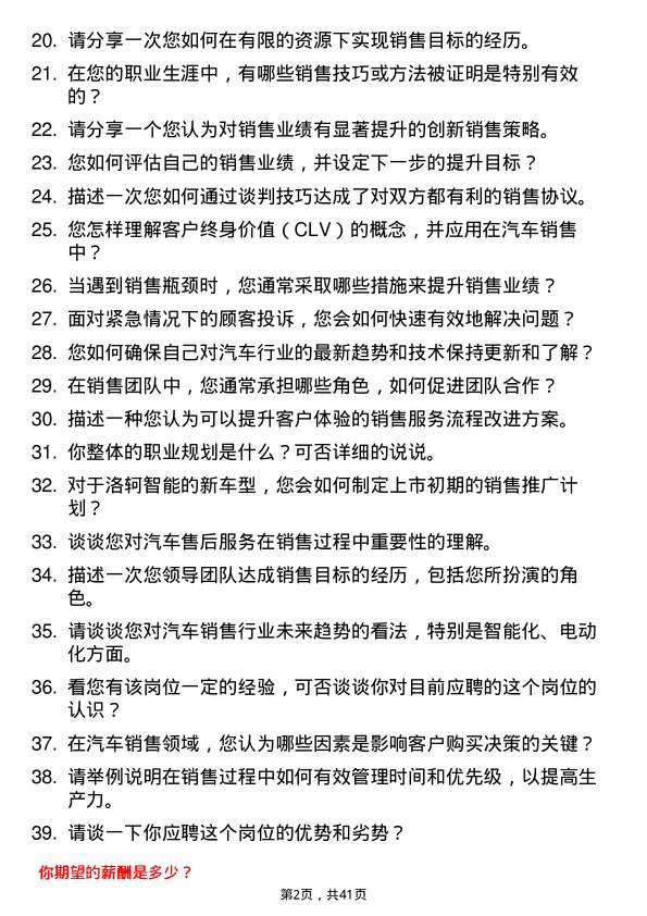 39道洛轲智能汽车销售产品专家（宁波）岗位面试题库及参考回答含考察点分析