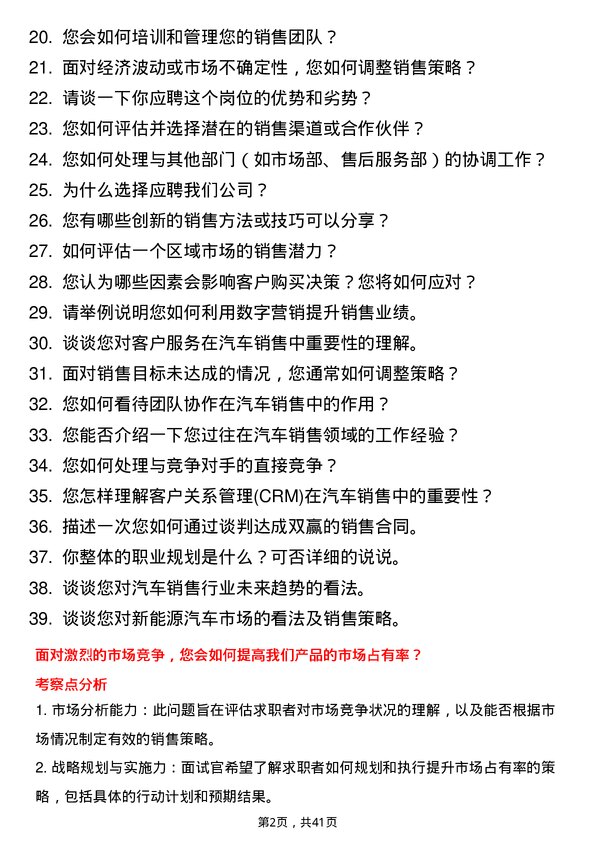 39道洛轲智能汽车销售区域经理岗位面试题库及参考回答含考察点分析