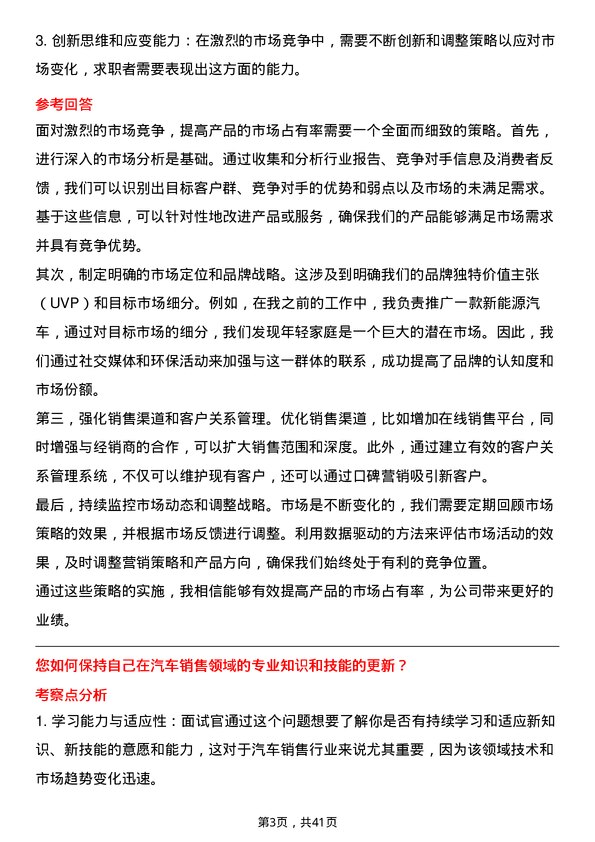 39道洛轲智能汽车销售区域经理岗位面试题库及参考回答含考察点分析