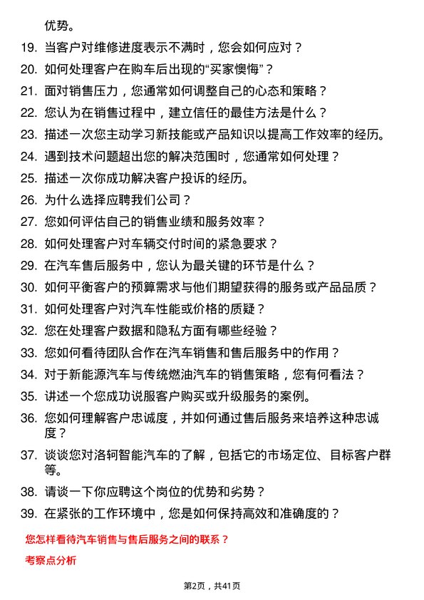 39道洛轲智能汽车销售售后专员岗位面试题库及参考回答含考察点分析