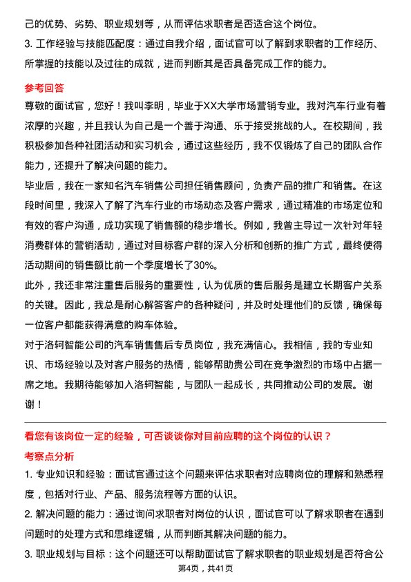 39道洛轲智能汽车销售售后专员岗位面试题库及参考回答含考察点分析