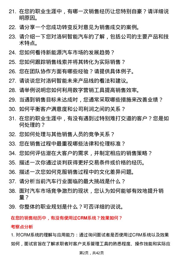 39道洛轲智能汽车销售大客户专员岗位面试题库及参考回答含考察点分析