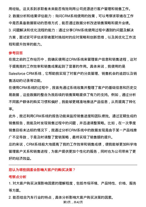 39道洛轲智能汽车销售大客户专员岗位面试题库及参考回答含考察点分析