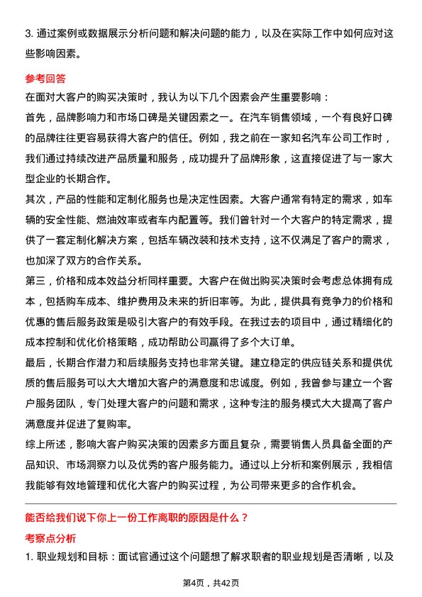 39道洛轲智能汽车销售大客户专员岗位面试题库及参考回答含考察点分析