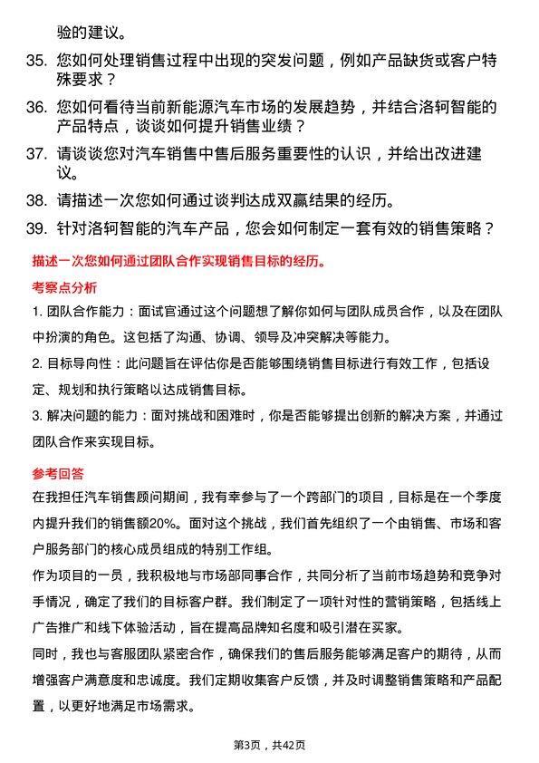 39道洛轲智能汽车销售客服主管岗位面试题库及参考回答含考察点分析